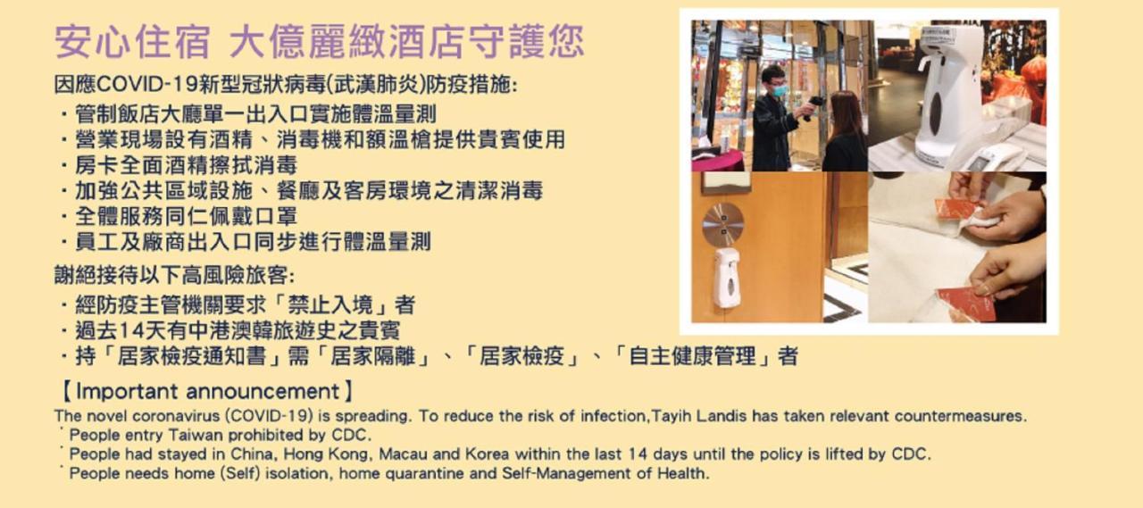 Tayih Landis Hotel Tainan Buitenkant foto A sign at the entrance of a shopping mall in Tsim Sha Tsui, Hong Kong, explaining the new rules for entry.
